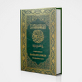 Portada del libro Tafsir del Corán en Español del Lic. M. Isa García