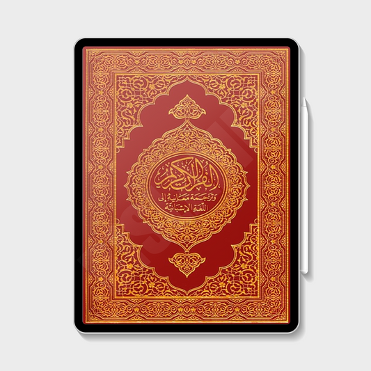 Der edle Koran und sein Übersetzungskommentar in spanischer Sprache (eBook) – Abdel Ghani Melara Navío